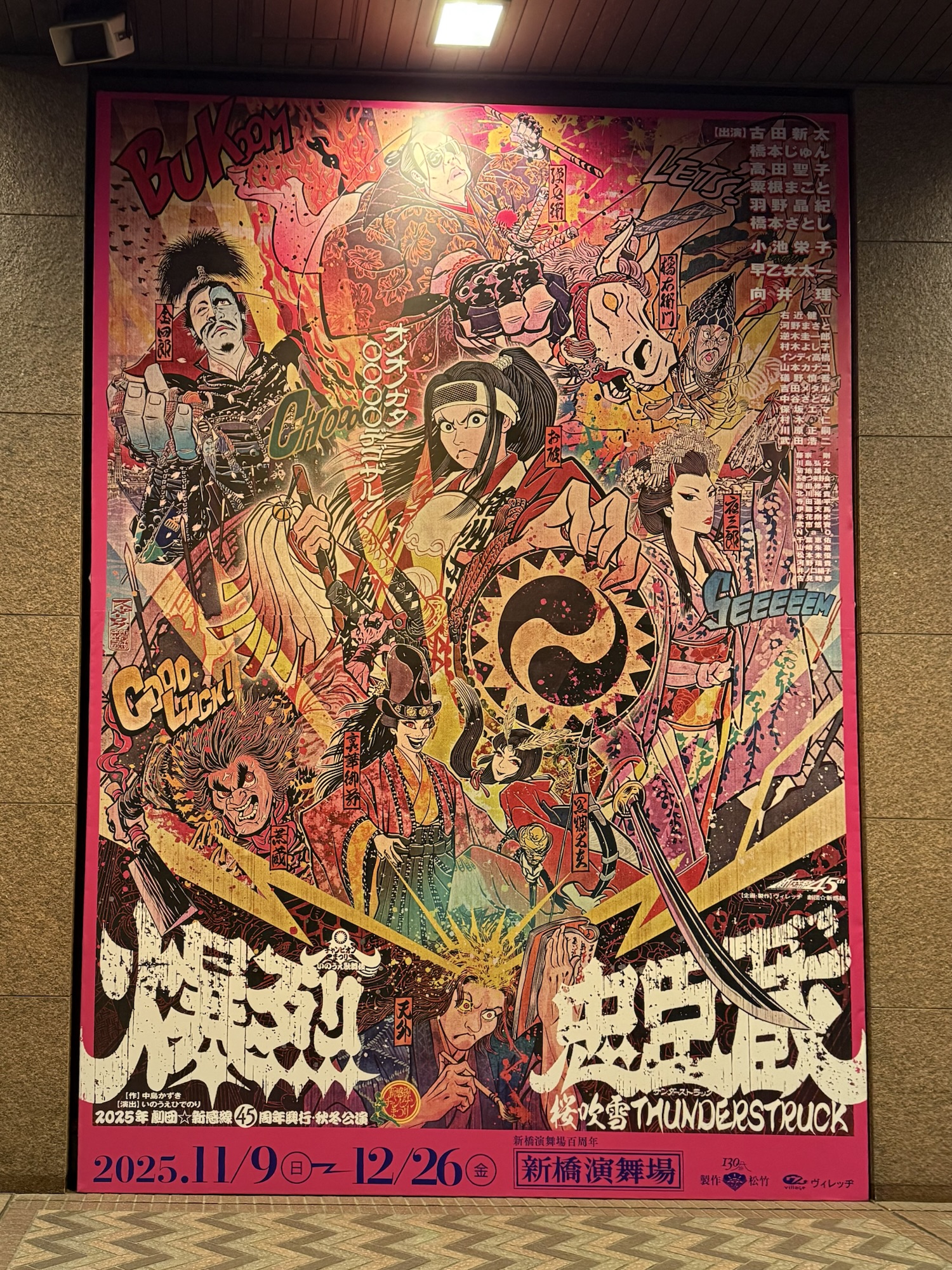 劇団☆新感線「爆裂忠臣蔵」